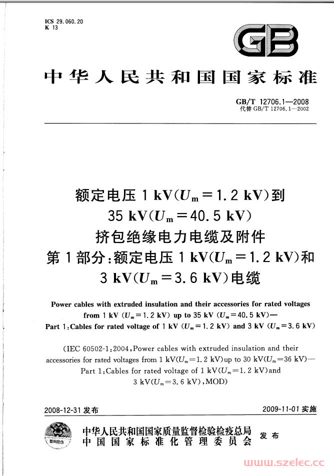 GB∕T 12706.1-2008 额定电压1kV（Um=1.2kV）到35kV（Um=40.5kV）挤包绝缘电力电缆及附件 第1部分：额定电压1kV（Um=1.2kV）和3kV（Um=3.6kV）电