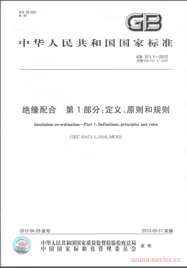 GB 311.1-2012 绝缘配合 第1部分 定义、原则和规则