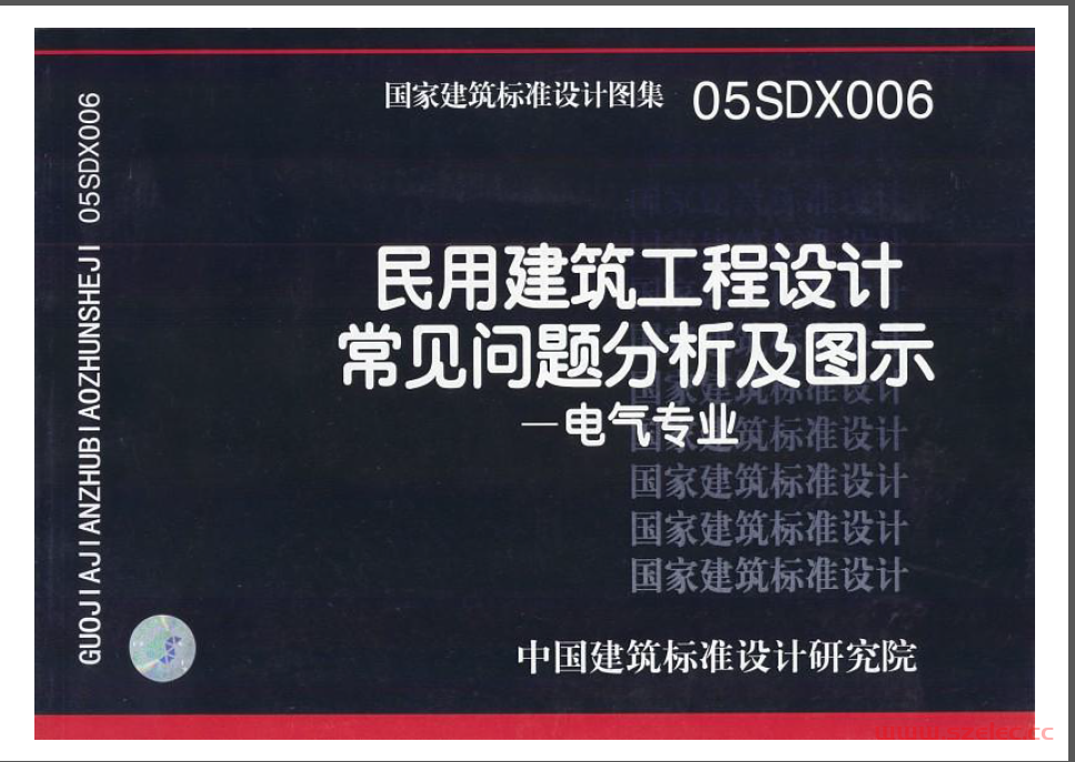 05SDX006 民用建筑工程设计常见问题分析及图示(电气专业) 第1张