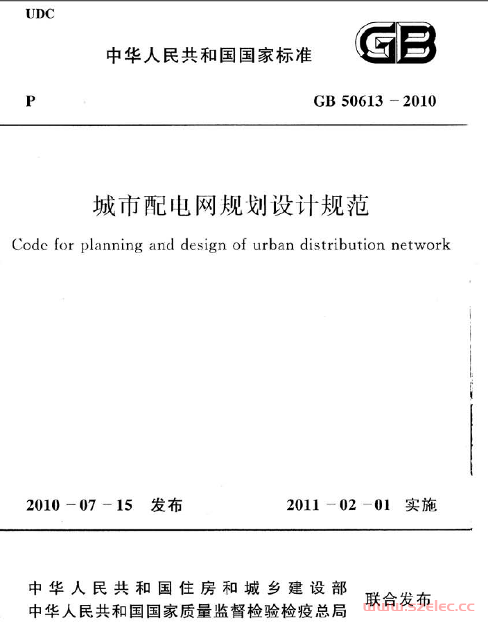 GB50613-2010《城市配电网规划设计规范》（书签版） 第1张