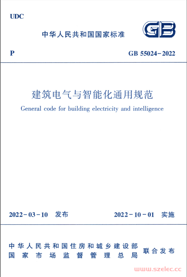 GB 55024-2022 建筑电气与智能化通用规范（附条文说明）（文字可复制） 第1张