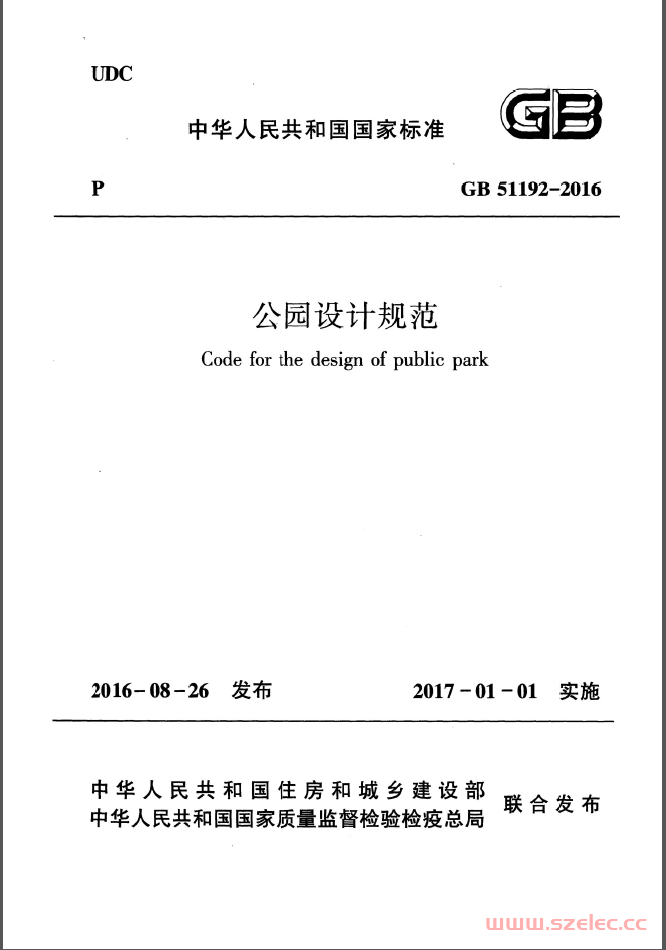 GB51192-2016 公园设计规范