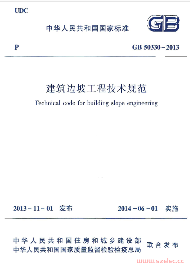 GB50330-2013 建筑边坡工程技术规范 第1张