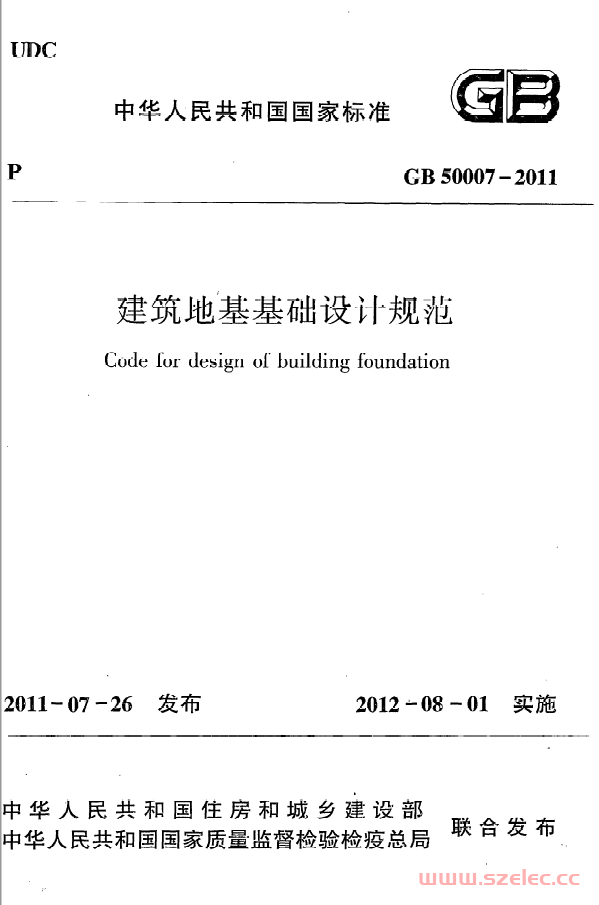 GB50007-2011《建筑地基基础设计规范》