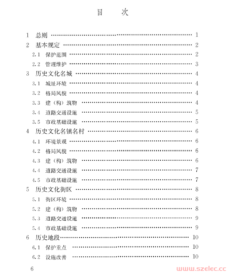 GB55035-2023 城乡历史文化保护利用项目规范 第2张