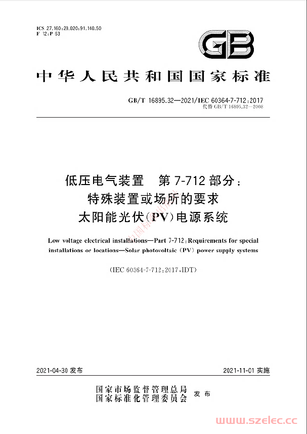 GB∕T 16895.32-2021 低压电气装置 第7-712部分：特殊装置或场所的要求 太阳能光伏（PV）电源系统 
