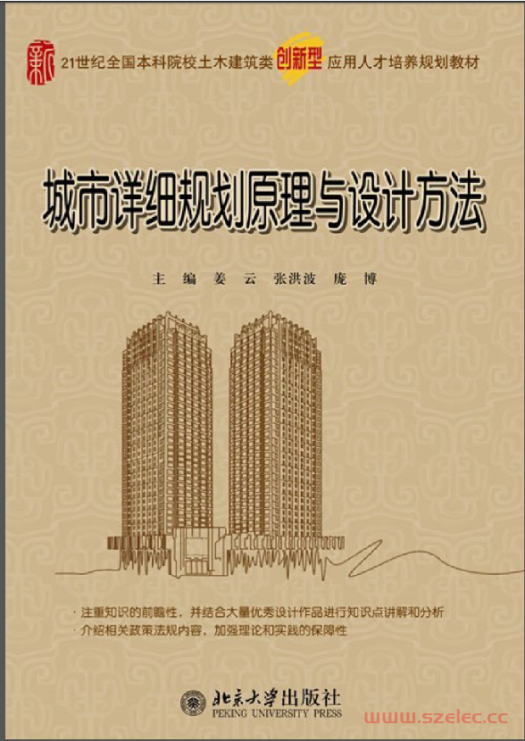 19733~城市详细规划原理与设计方法~姜云 第1张
