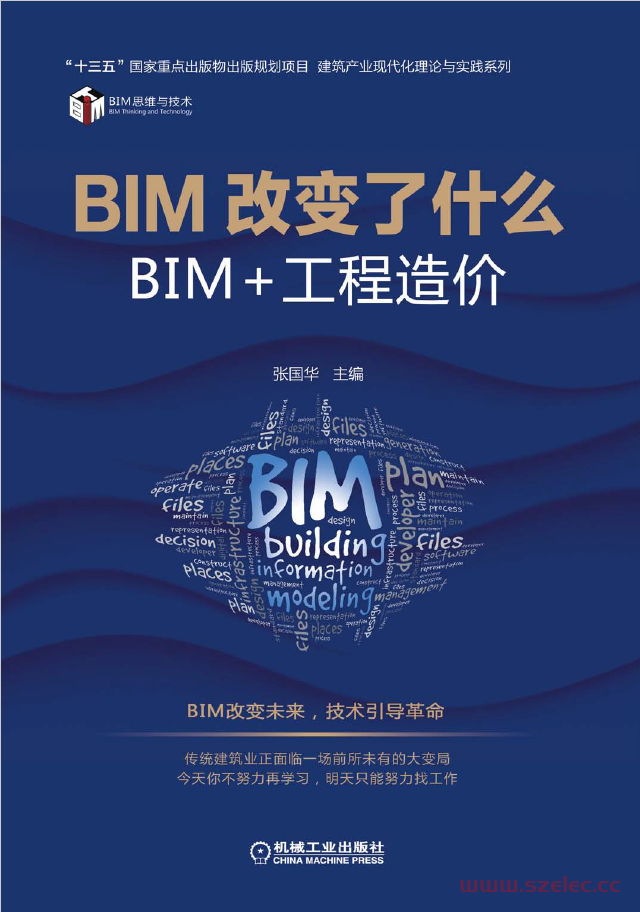BIM改变了什么——BIM+工程造价