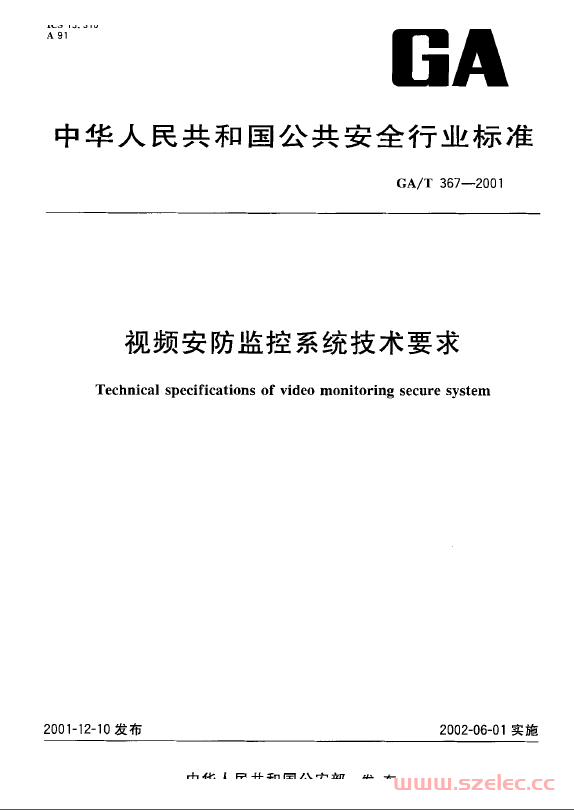 GAT 367-2001 视频安防监控系统技术要求