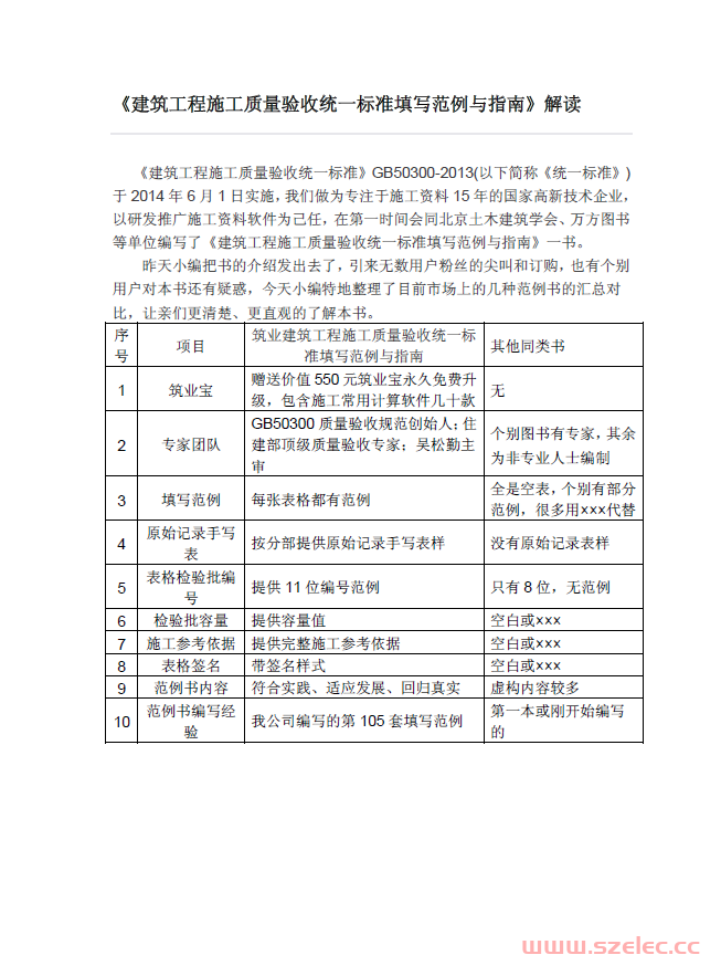 《建筑工程施工质量验收统一标准填写范例与指南》解读