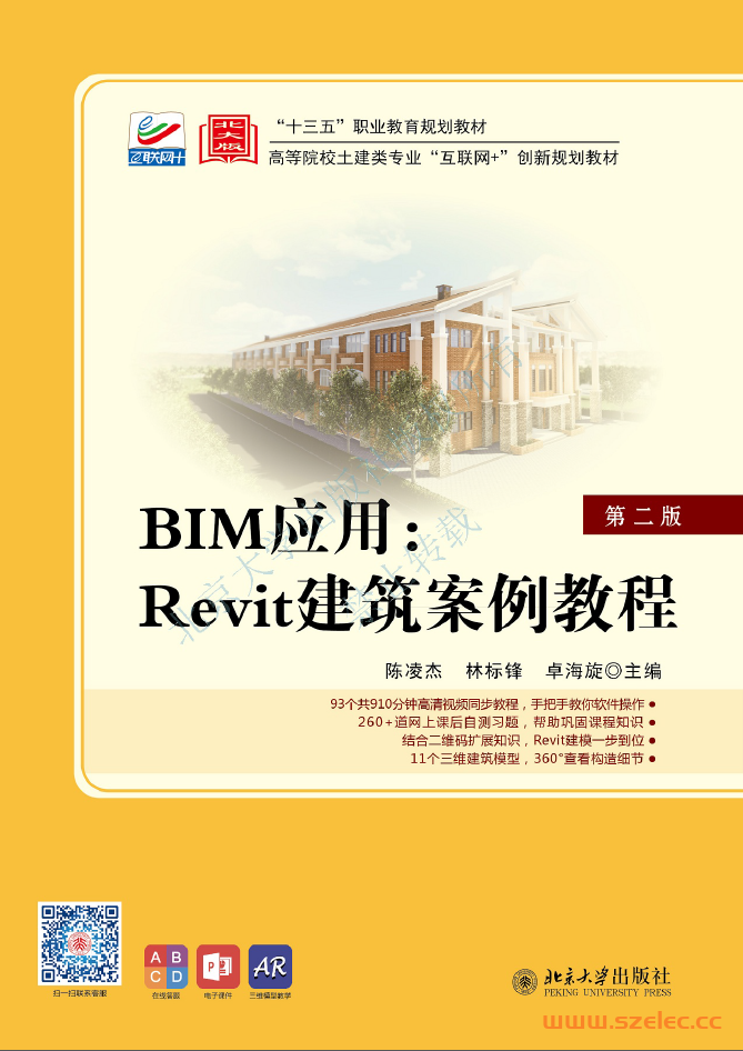 30919-BIM应用：Revit建筑案例教程