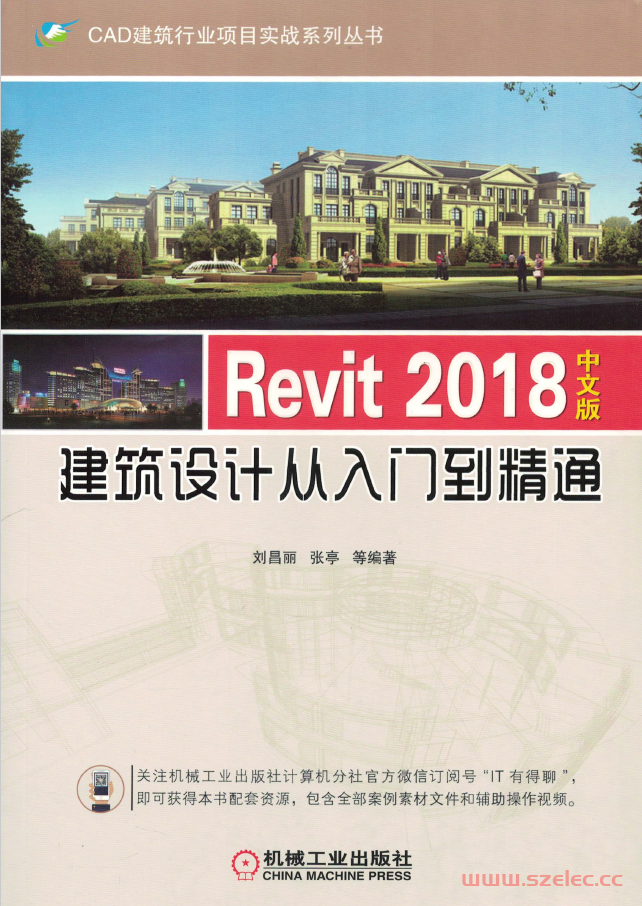 Revit2018中文版建筑设计从入门到精通