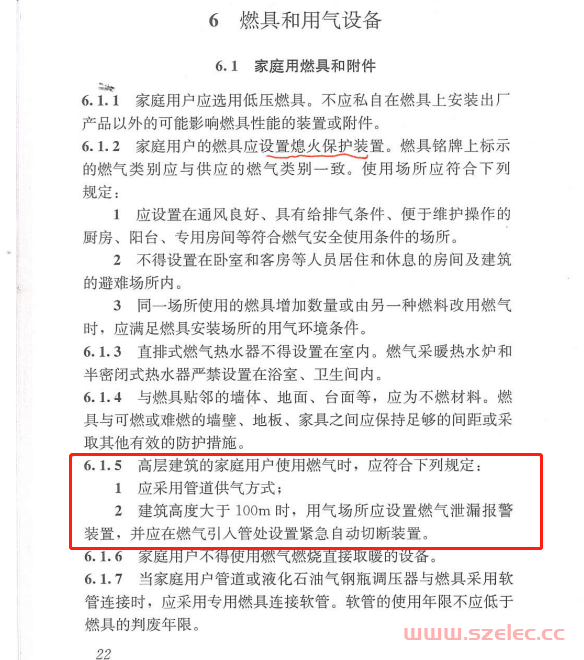 深圳超高层住宅户内做防爆紧急自动切断阀（电磁阀）来源依据 第4张