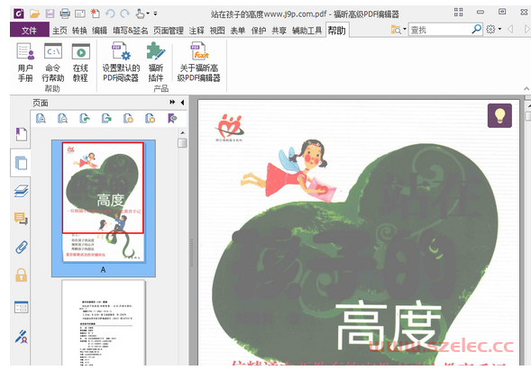 Foxit PhantomPDF福昕高级PDF编辑器企业版10.1.5.37672 绿色免费版