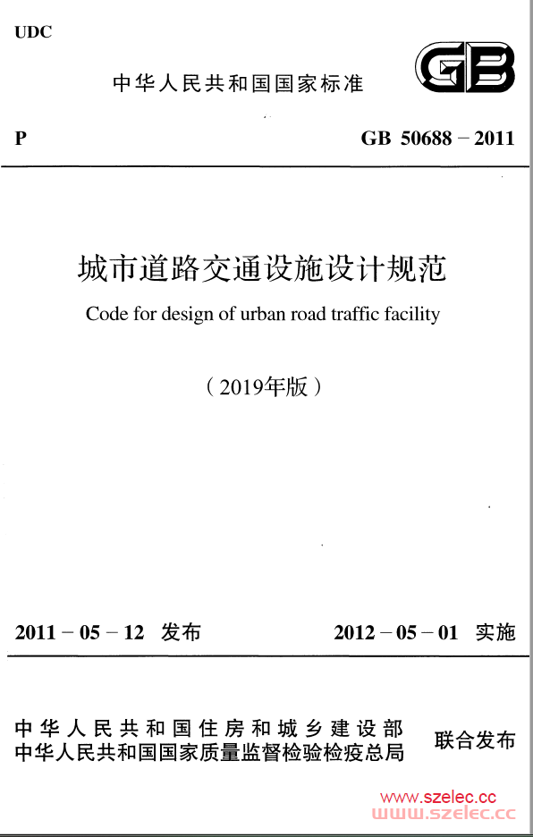 GB 50688-2011 城市道路交通设施设计规范（2019版）带书签