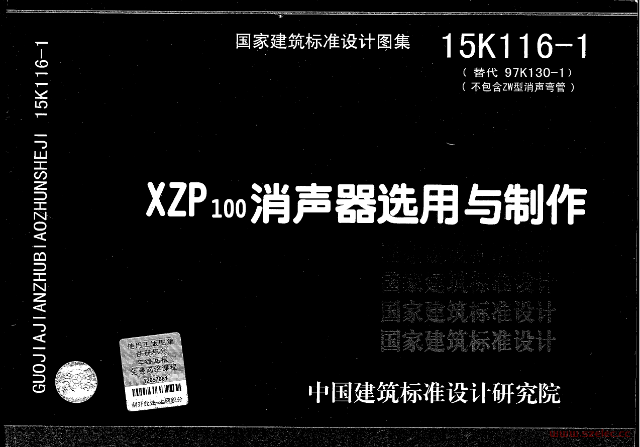 15K116-1 XZP100消声器选用与制作