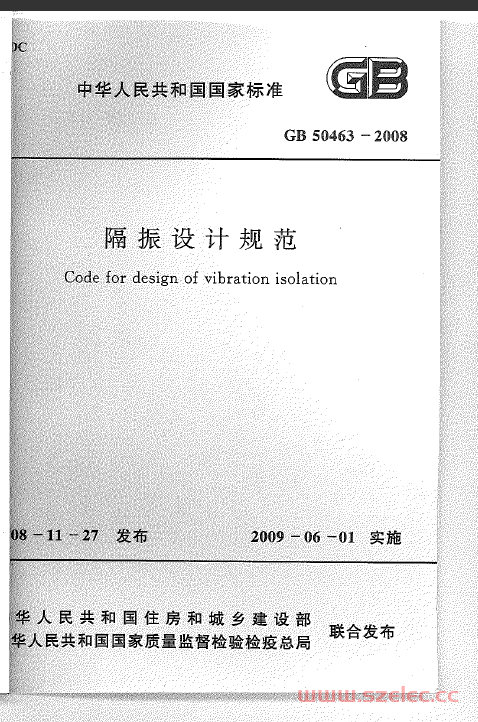 GB 50463-2008 隔振设计规范