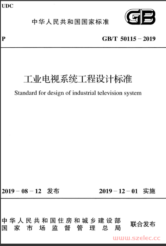 GB/T 50115-2019 工业电视系统工程设计标准 第1张