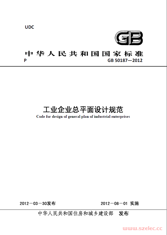 GB 50187-2012 工业企业总平面设计规范