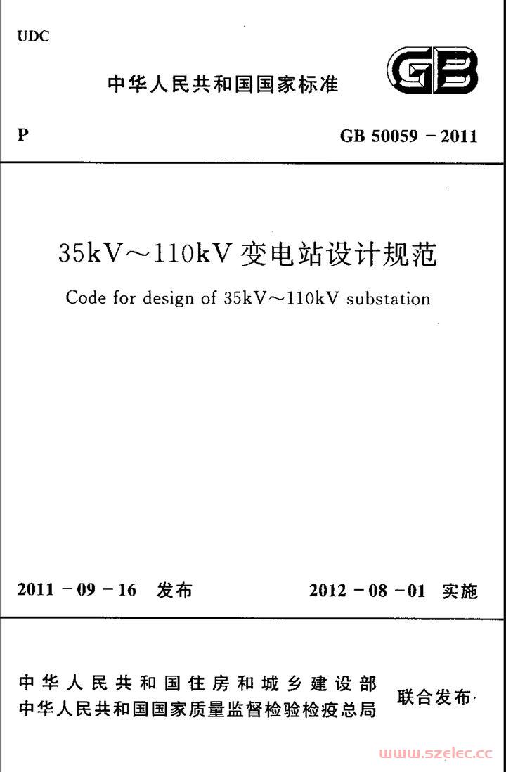 GB 50059-2011 35-110KV变电所设计规范