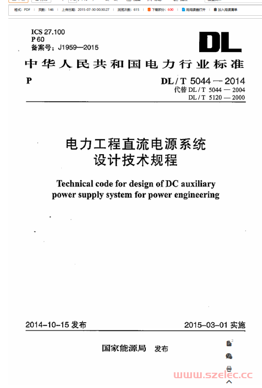 DLT 5044-2014 电力工程直流电源系统设计技术规程 第1张