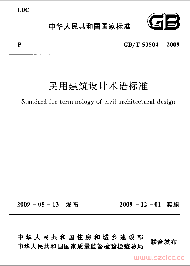 GB/T 50504-2009 民用建筑设计术语标准（附条文说明） 第1张