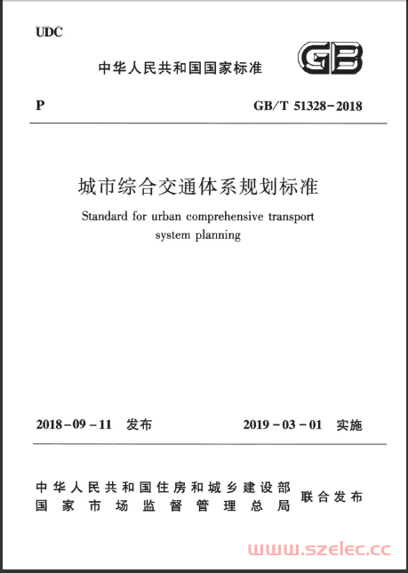 GBT 51328-2018 城市综合交通体系规划标准
