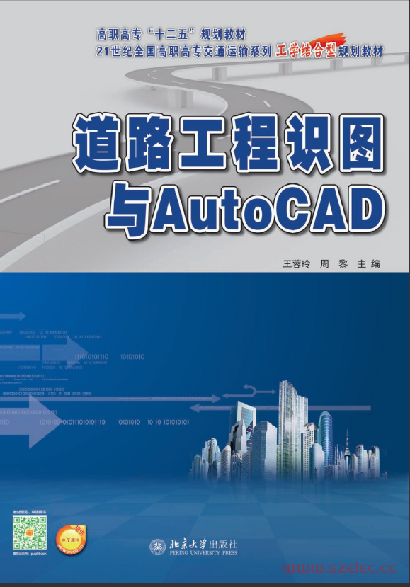 26210-道路工程识图与AutoCAD 第1张