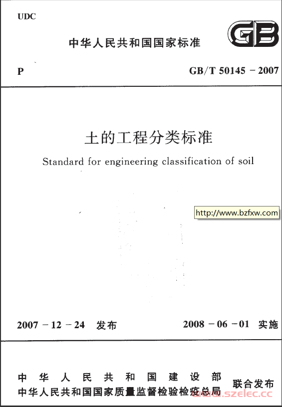 GBT50145-2007 土的工程分类标准