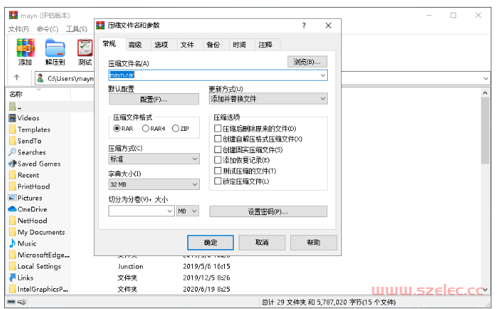 winrar解压软件电脑版v6.11 最新中文版