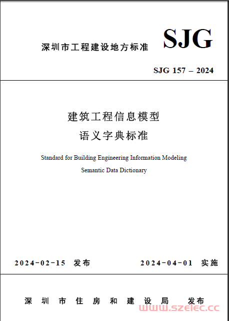 SJG 157-2024 建筑工程信息模型语义字典标准