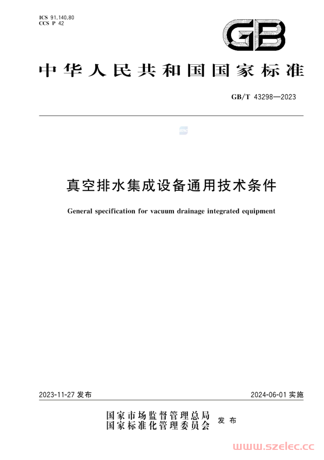 GBT 43298-2023 真空排水集成设备通用技术条件