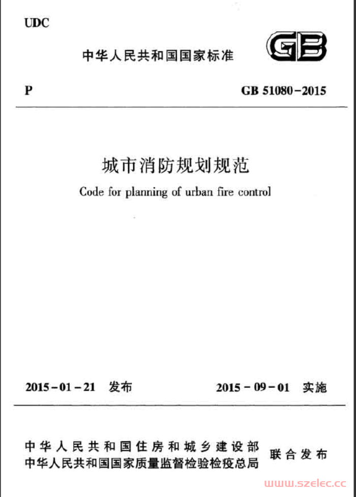 GB 51080-2015 城市消防规划规范 第1张