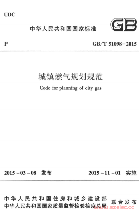 GB/T 51098-2015 城镇燃气规划规范