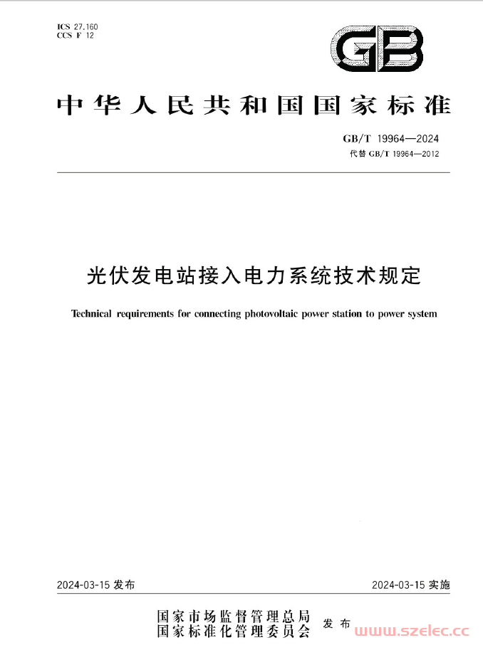 GB∕T 19964-2024 光伏发电站接入电力系统技术规定