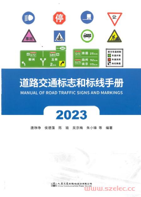 道路交通标志和标线手册 （2023版） 第1张