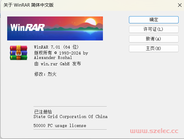 WinRAR v7.01 x64 SC烈火