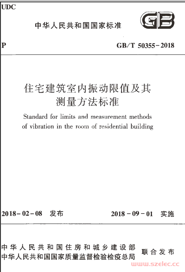 GBT 50355-2018 住宅建筑室内振动限值及其测量方法标准 第1张