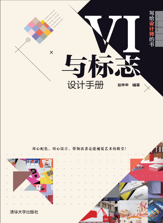 3206000_写给设计师的书——VI与标志设计手册