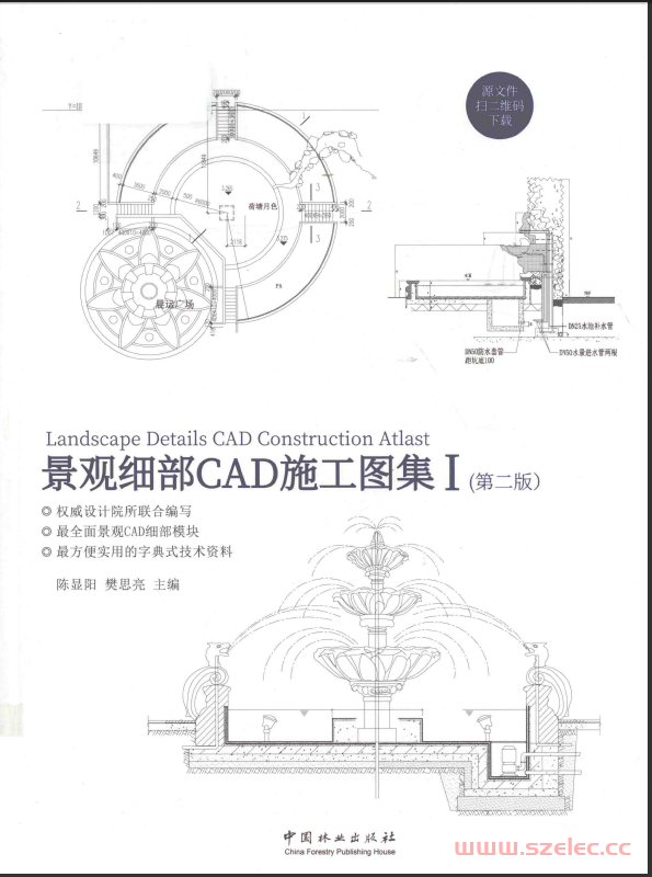 景观细部CAD施工图集Ⅰ第二版陈显阳 樊思亮 2018版