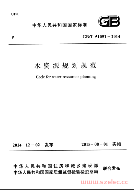 GBT51051-2014 水资源规划规范 第1张