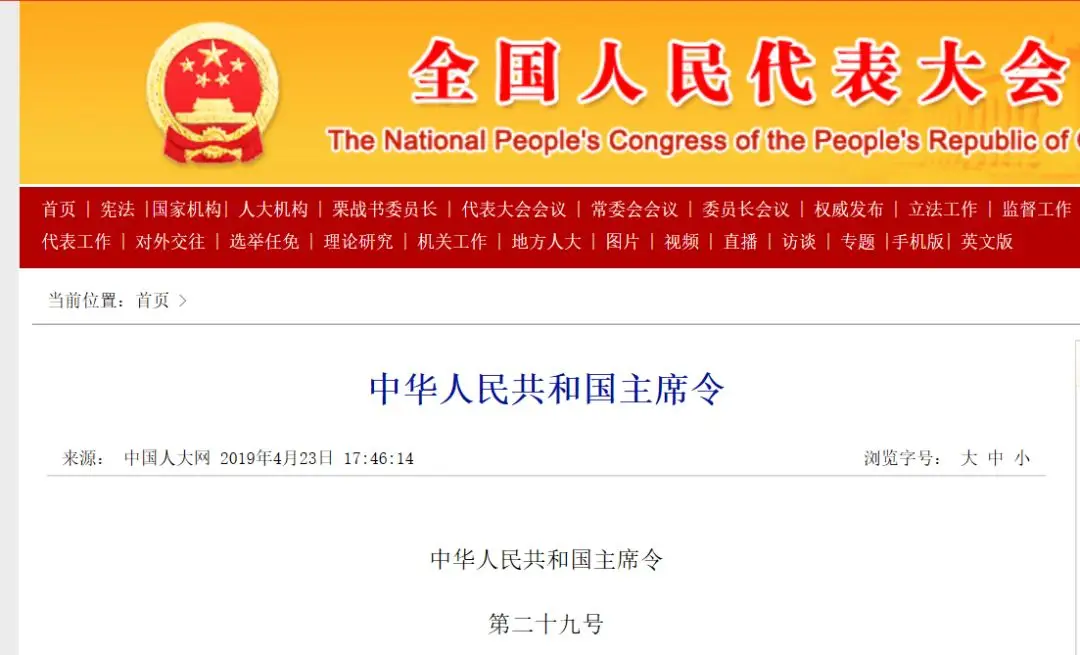 中华人民共和国建筑法（主席令[2011]46 号 主席令[2019]29 号修正） 第1张