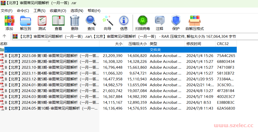 【北京】审图常见问题解析（一月一答）2023.08~2024.05