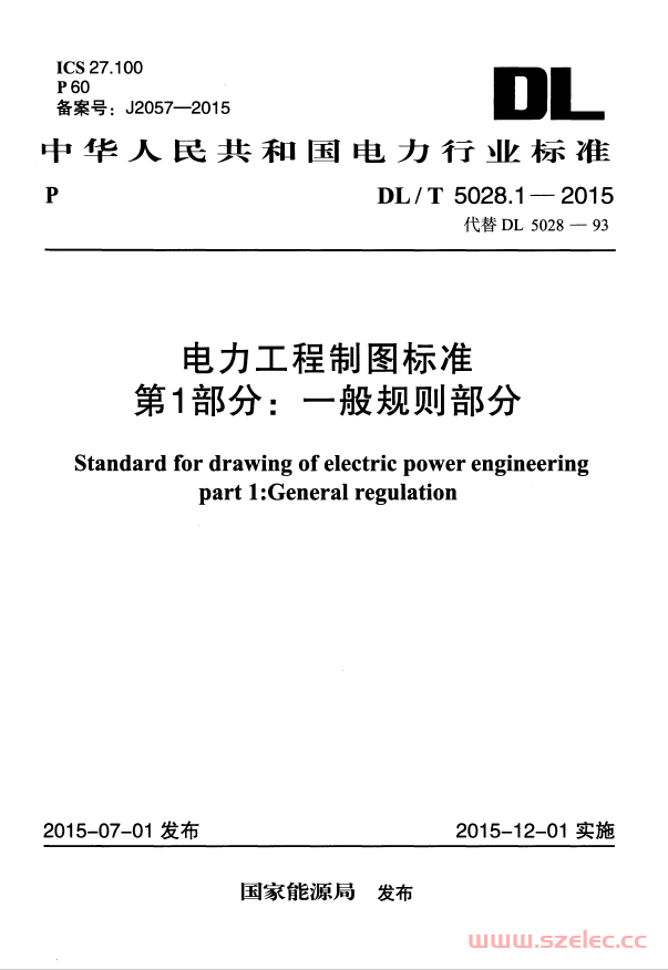 DLT 5028.1-2015 电力工程制图标准 第1部分：一般规则部分 第1张