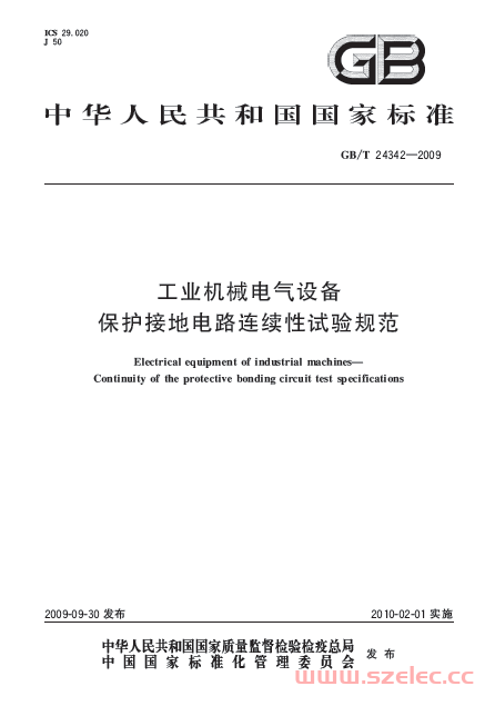 GBT 24342-2009 工业机械电气设备 保护接地电路连续性试验规范 第1张