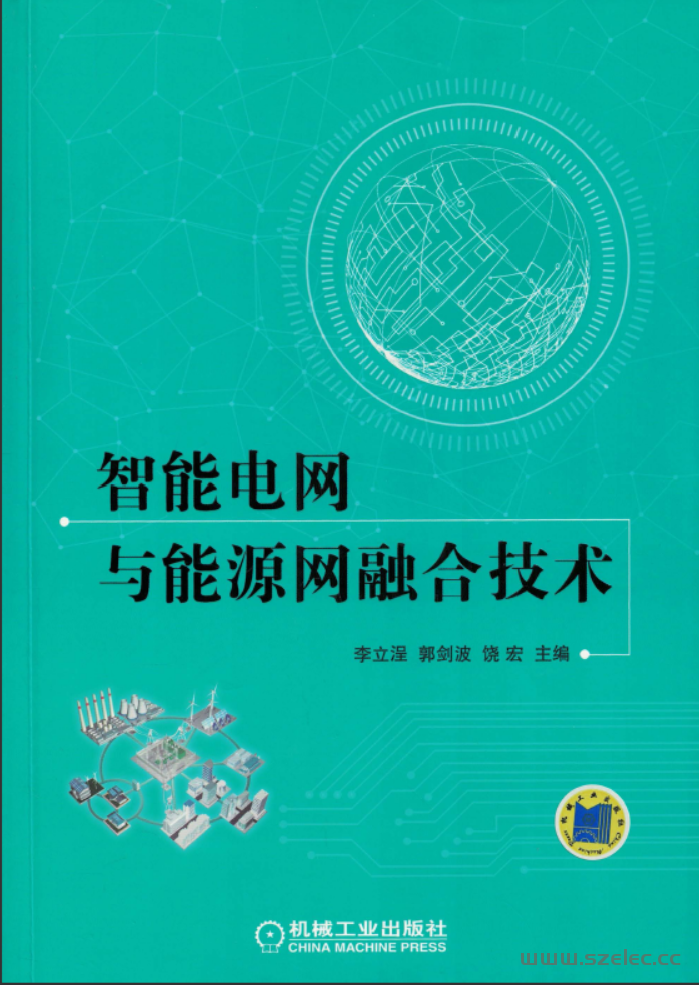 智能电网与能源网融合技术 第1张