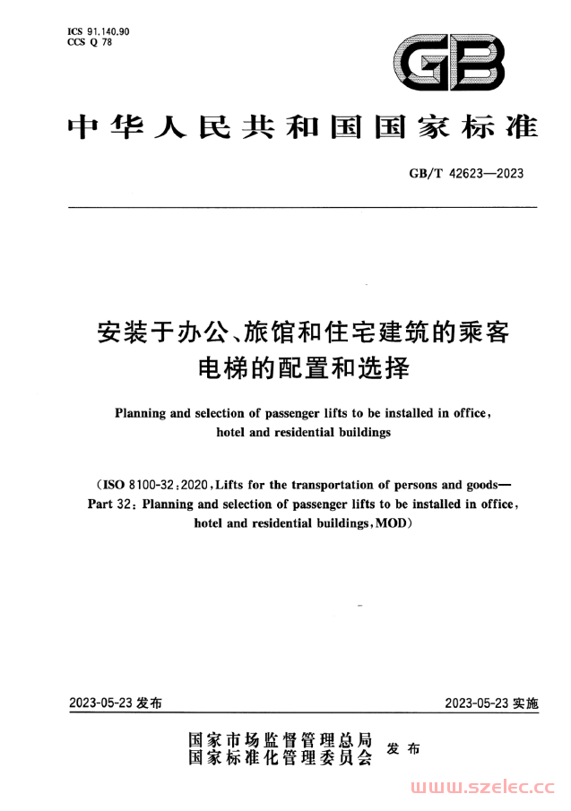 GB/T 42623-2023 安装于办公、旅馆和住宅建筑的乘客电梯的配置和选择 第1张