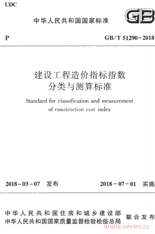 GBT51290-2018 建设工程造价指标指数分类与测算标准 第1张