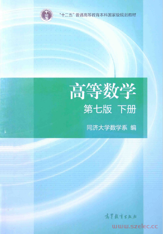 高等数学 第7版 上下册 同济大学 习题全解指南+课后习题答案解析 第2张