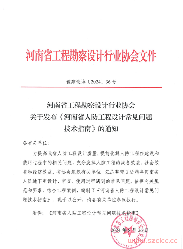 2024年8月 河南省人防工程设计常见问题技术指南